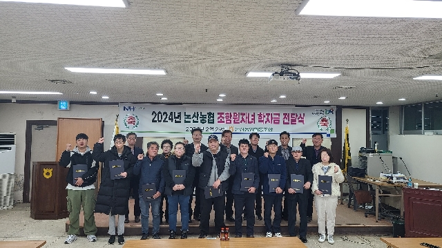 2024년 조합원자녀 학자금 전달식 대표 이미지